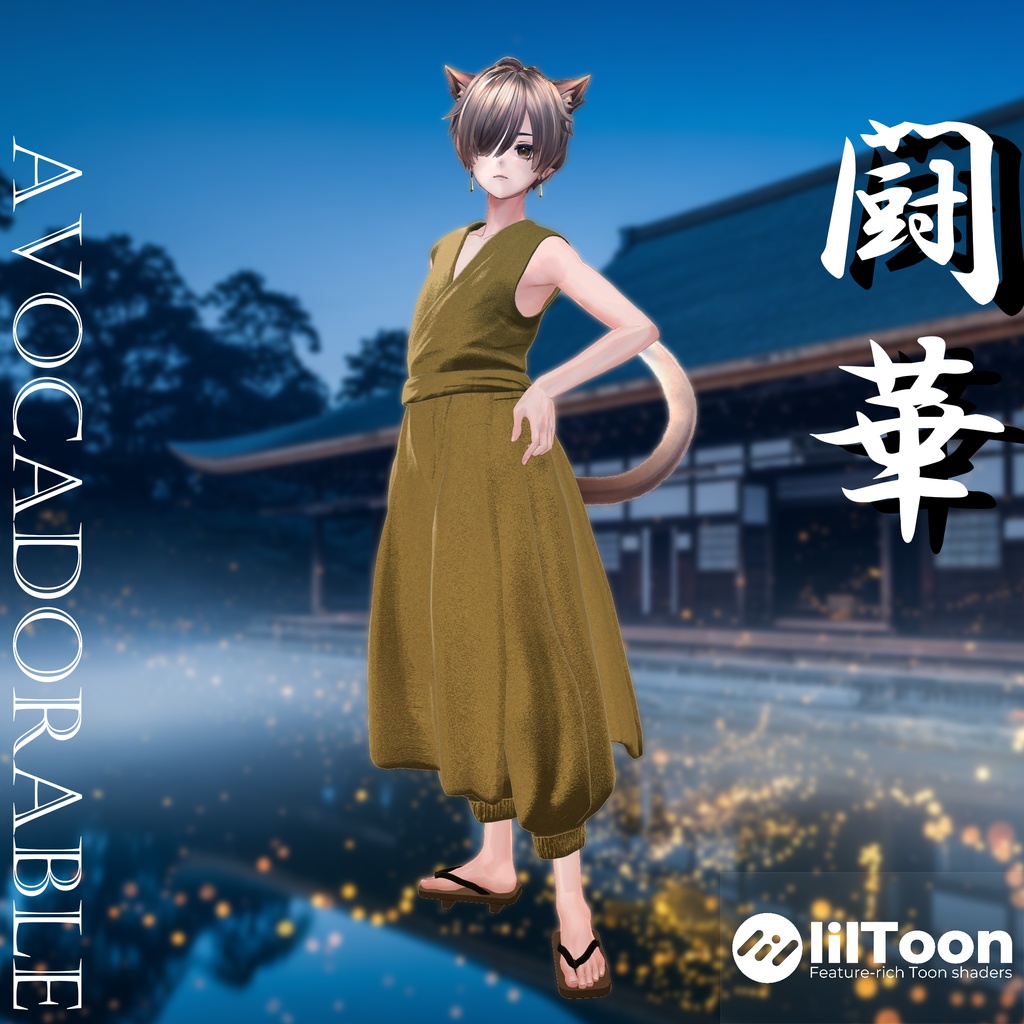 【新発売セール中!1400円→900円 40%オフ】闘華 – TOUKA【5アバター 狛乃、斑霞、+Head、泣夜、真央対応】