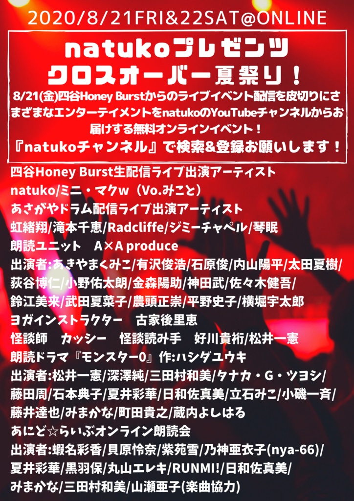 【オリジナルタオル】natukoプレゼンツ~クロスオーバー夏祭り!(そっとnatukoの感謝の手紙同梱)