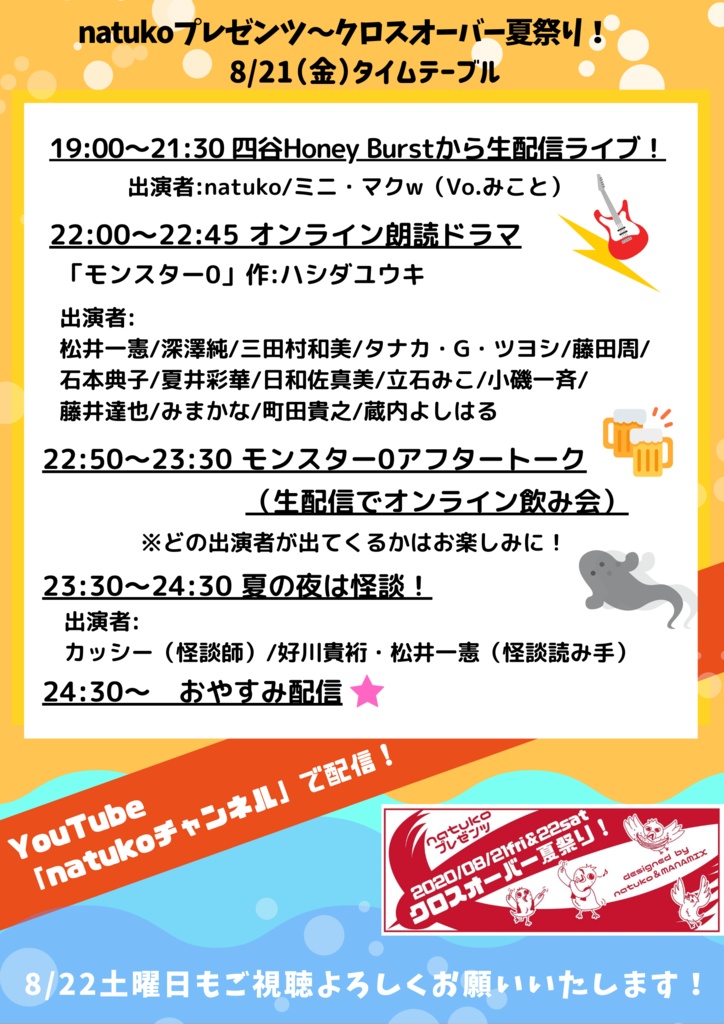 【オリジナルタオル】natukoプレゼンツ~クロスオーバー夏祭り!(そっとnatukoの感謝の手紙同梱)