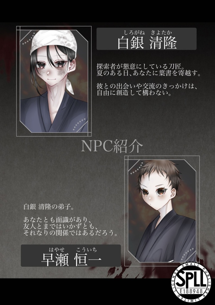 【CoC6版ソロシナリオ】未完の銘【SPLL:E188948】