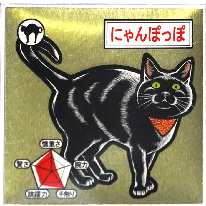 スーパーおぽしゃシール にゃんぽっぽ