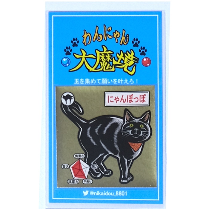 スーパーおぽしゃシール にゃんぽっぽ