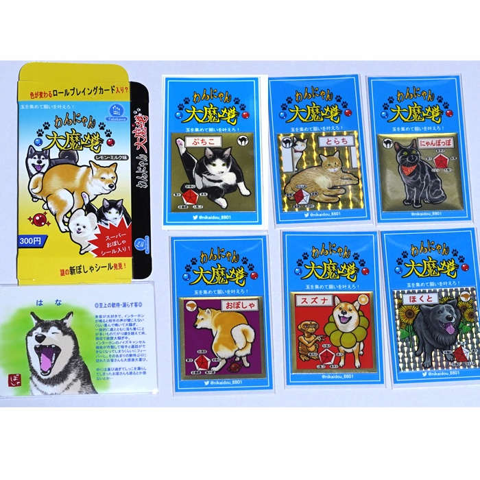 スーパーおぽしゃシール　第二弾 箱・カード付きコンプセット