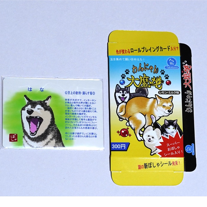 スーパーおぽしゃシール 第二弾 箱・カード付きコンプセット