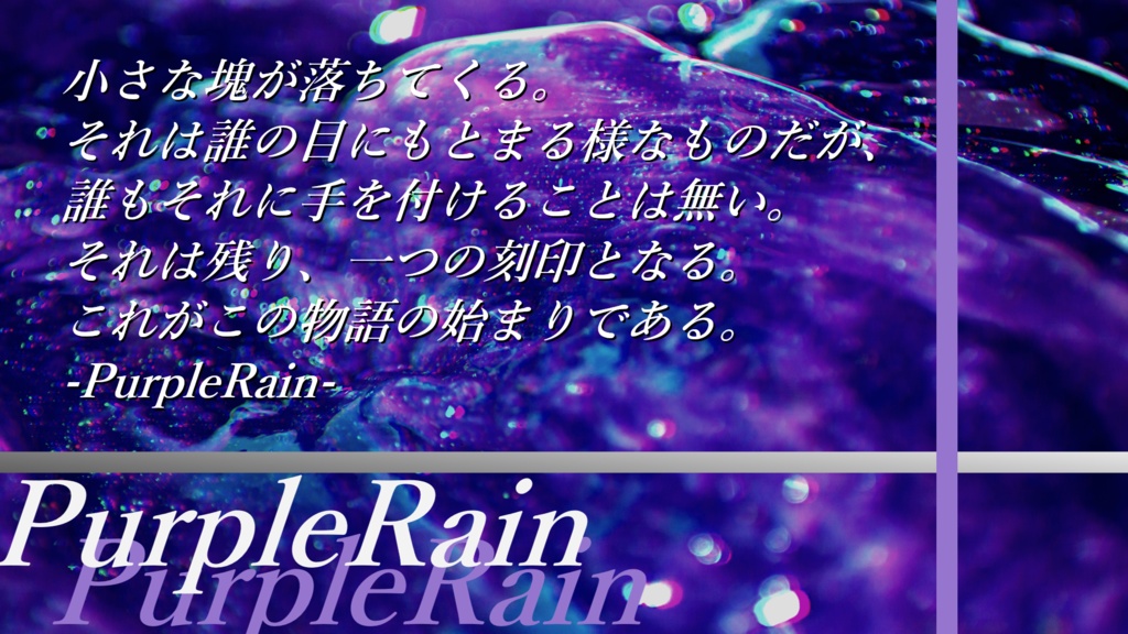 PurpleRain