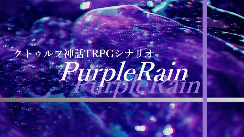 PurpleRain