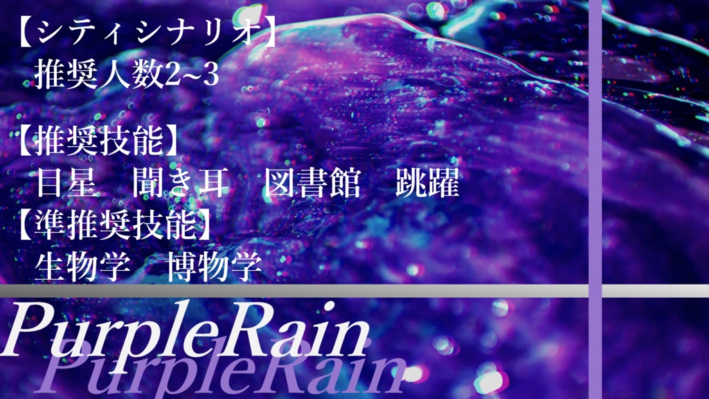 PurpleRain