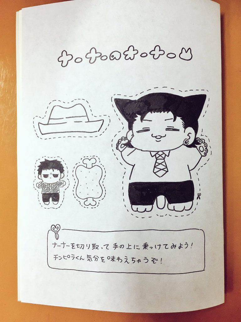 ナーナーのオーナー