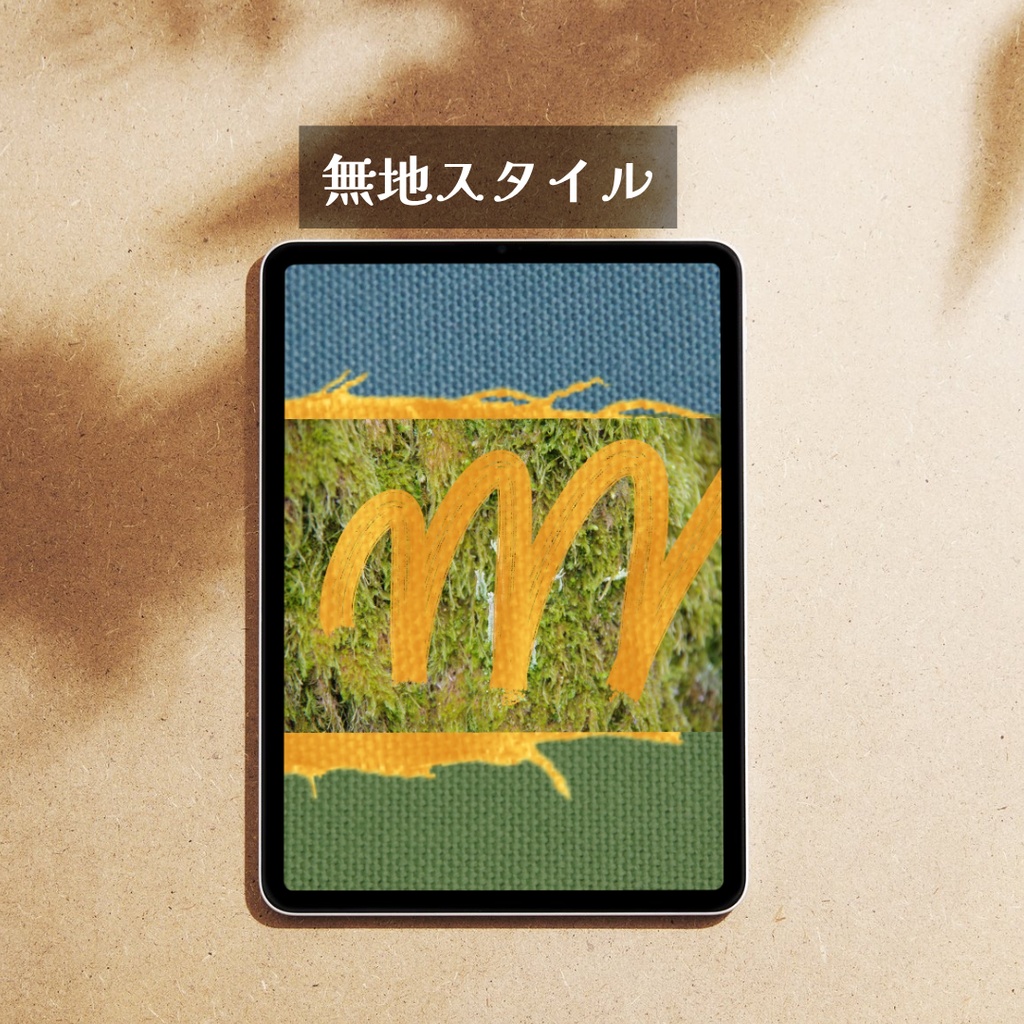 NO.01 MOSS | 帆布と苔の質感を愉しむ(Goodnotes対応)