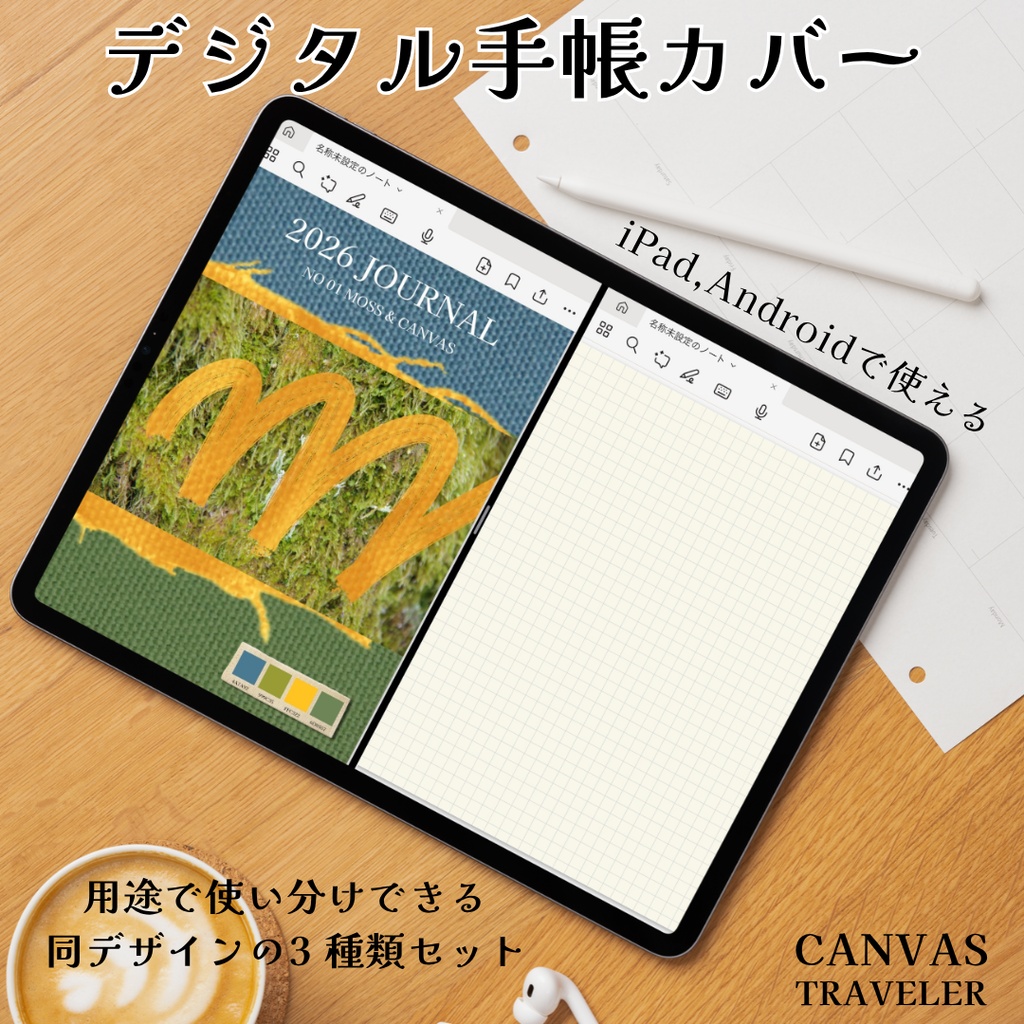 NO.01 MOSS | 帆布と苔の質感を愉しむ（Goodnotes対応）