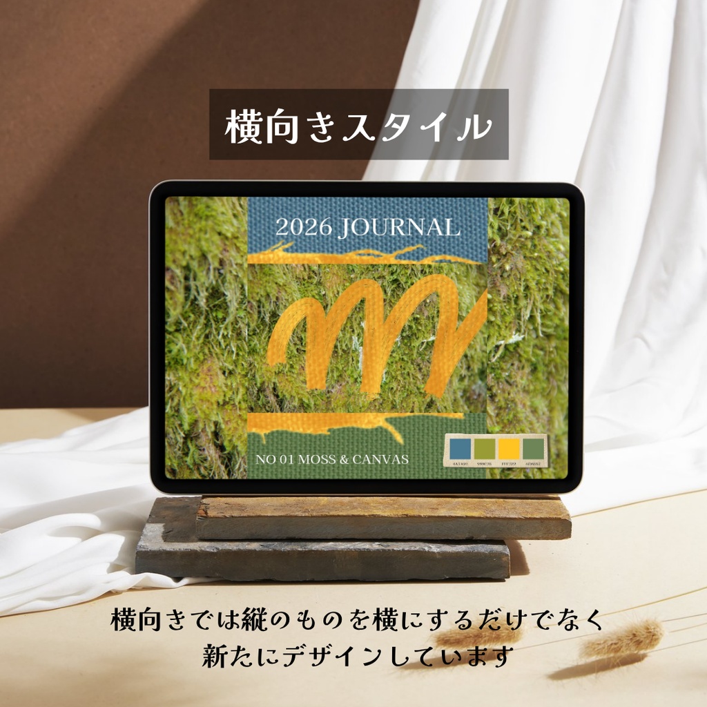 NO.01 MOSS | 帆布と苔の質感を愉しむ(Goodnotes対応)
