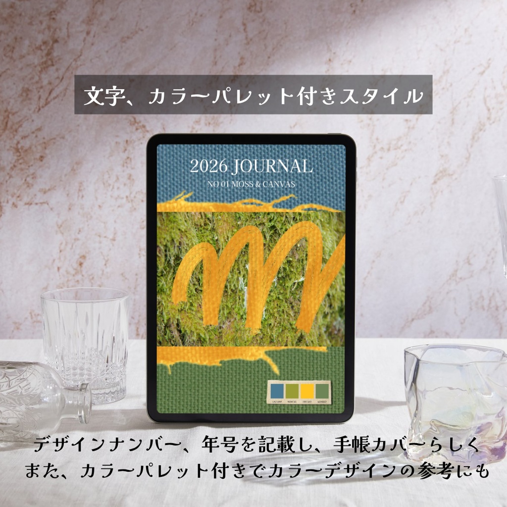 NO.01 MOSS | 帆布と苔の質感を愉しむ(Goodnotes対応)
