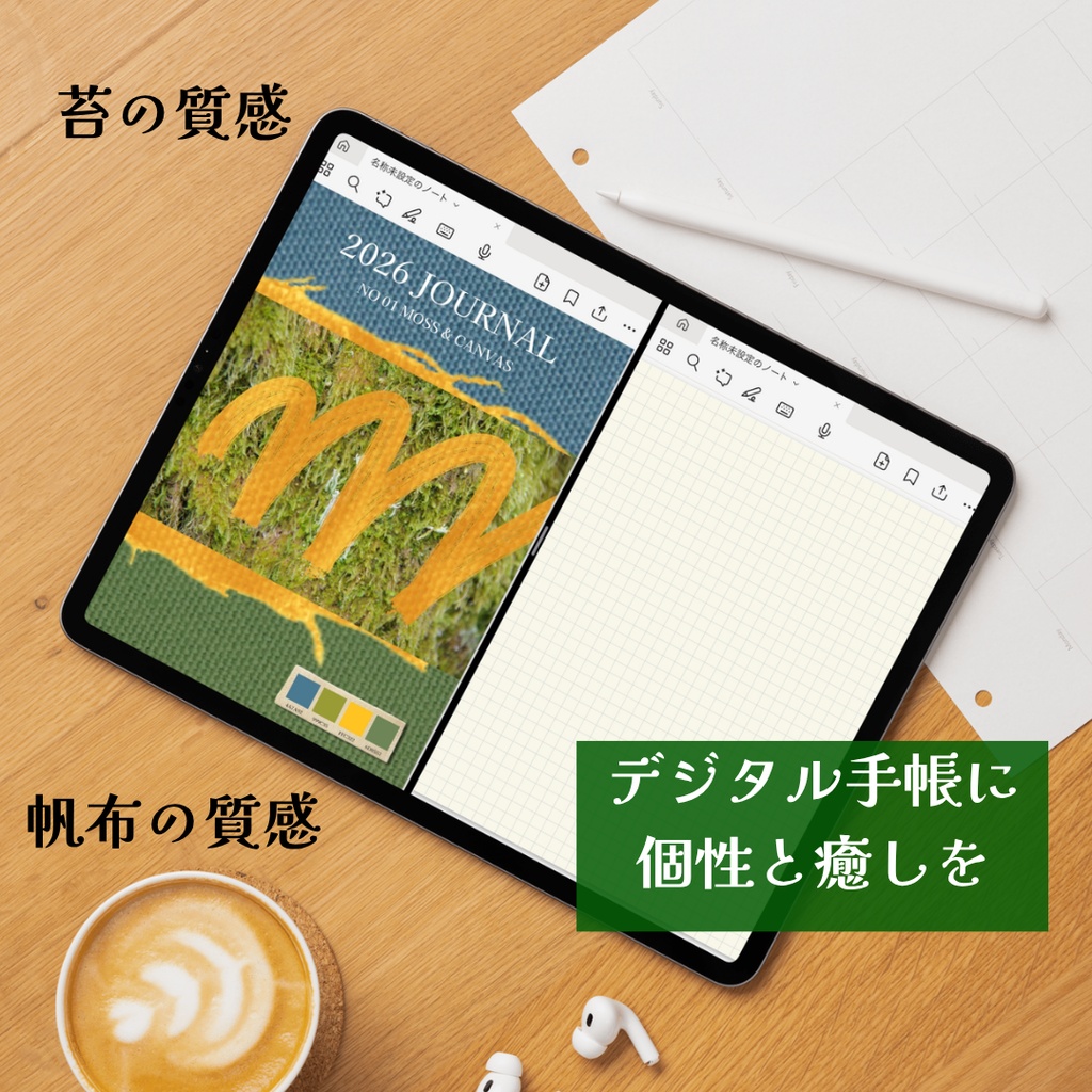 NO.01 MOSS | 帆布と苔の質感を愉しむ(Goodnotes対応)
