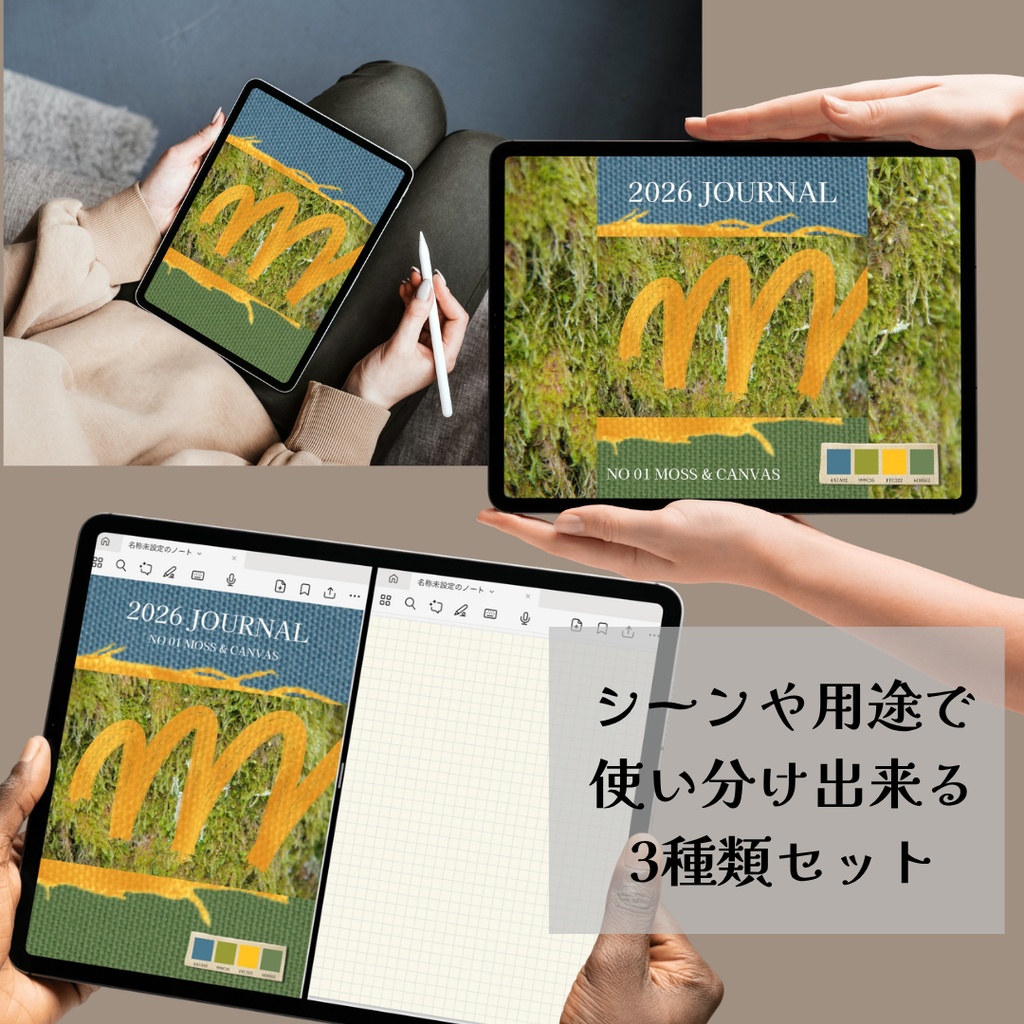 NO.01 MOSS | 帆布と苔の質感を愉しむ(Goodnotes対応)