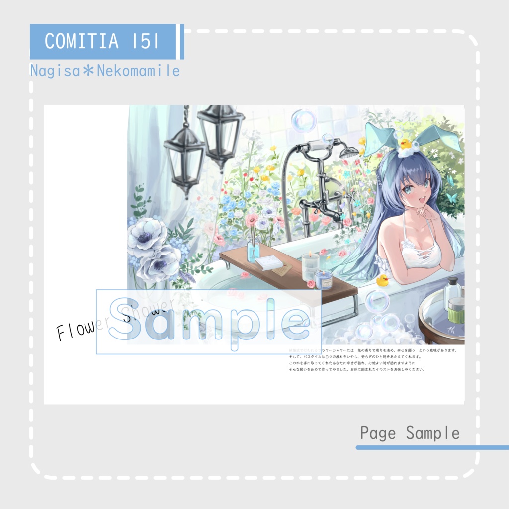 『Flower Shower...』