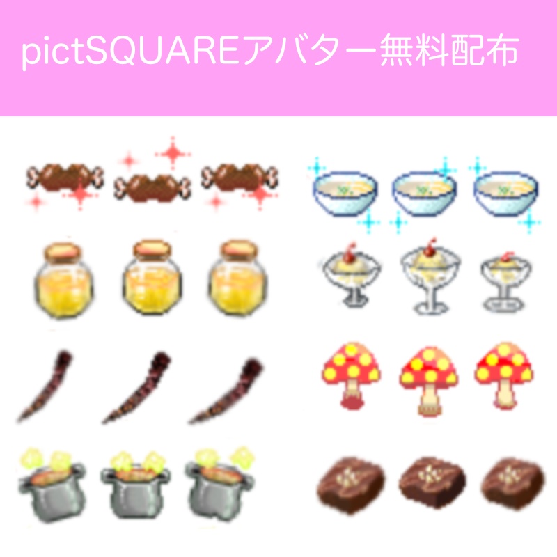 【pictSQUAREアバター無料配布】だめぷりキャラ好物