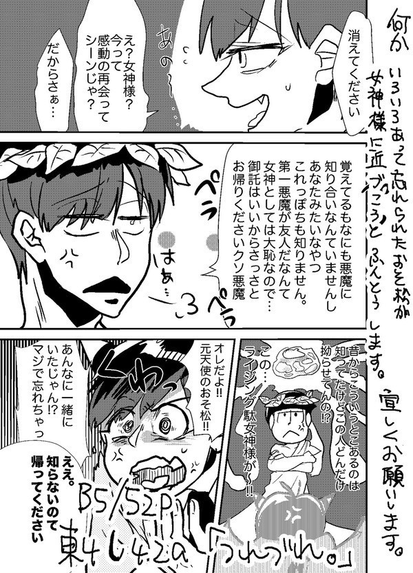 嘘つきな神様 Monoboon Booth