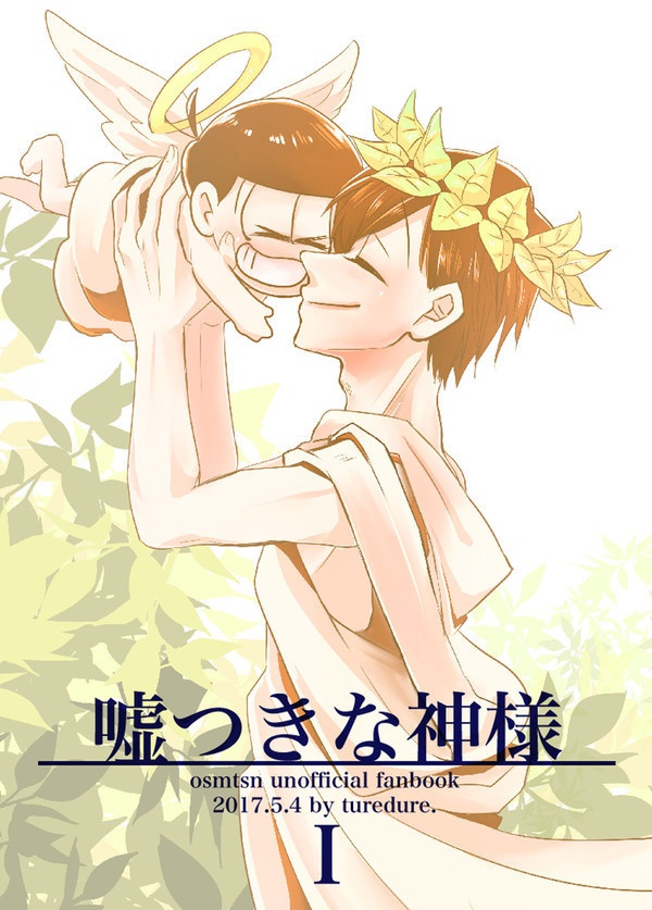 嘘つきな神様 Monoboon Booth