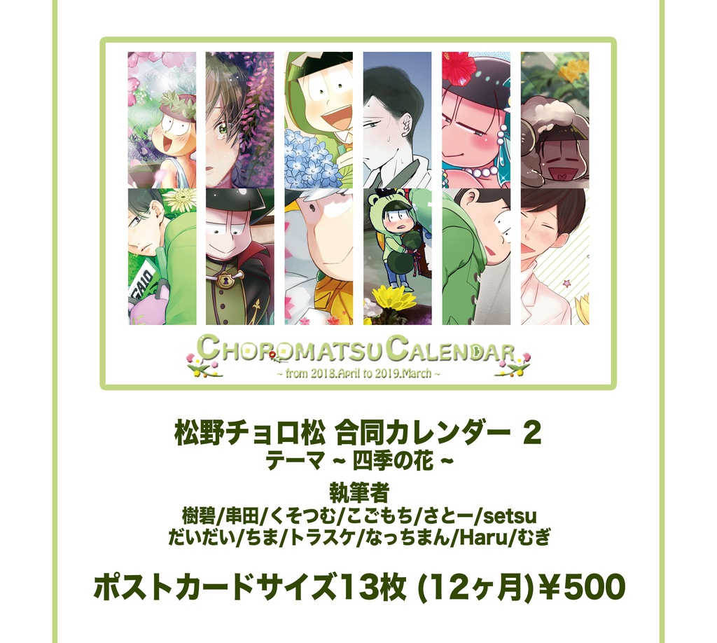 チョロ松合同卓上カレンダー Monoboon Booth