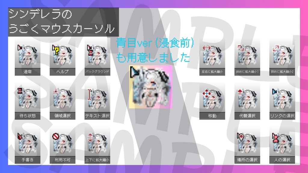 【メガニケ】シンデレラのうごくマウスカーソル