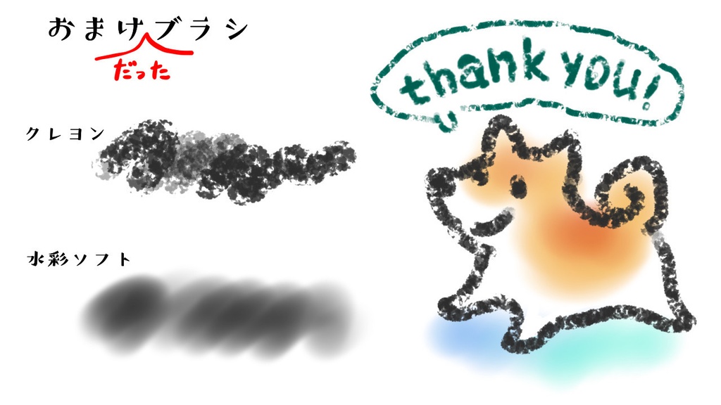 【無料】procreate/ベーシックブラシセット