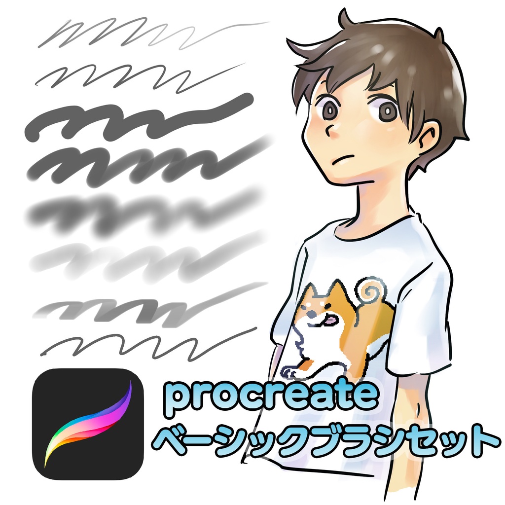 【無料DL有】procreate/ベーシックブラシセット