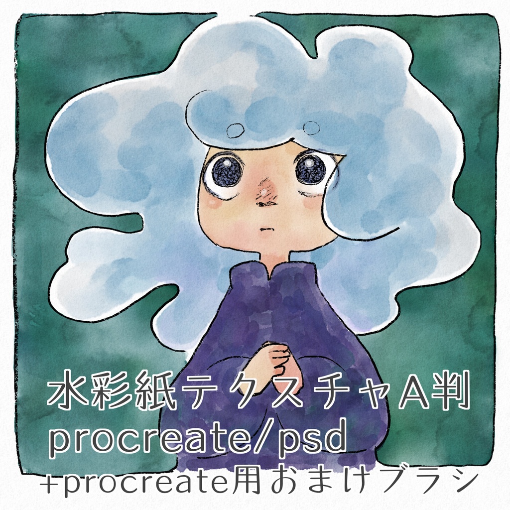 【無料DL有】procreate/psd/水彩紙テクスチャA判