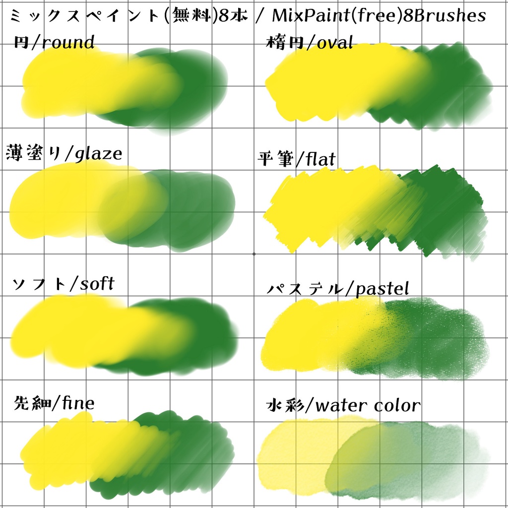 【無料DL有】procreate/ミックスペイント