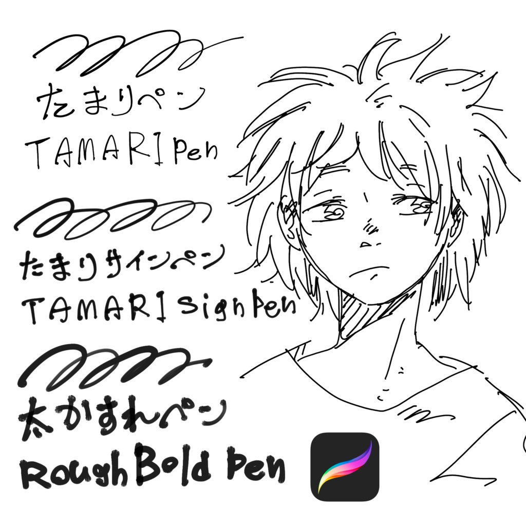 【無料】procreate/たまりペン