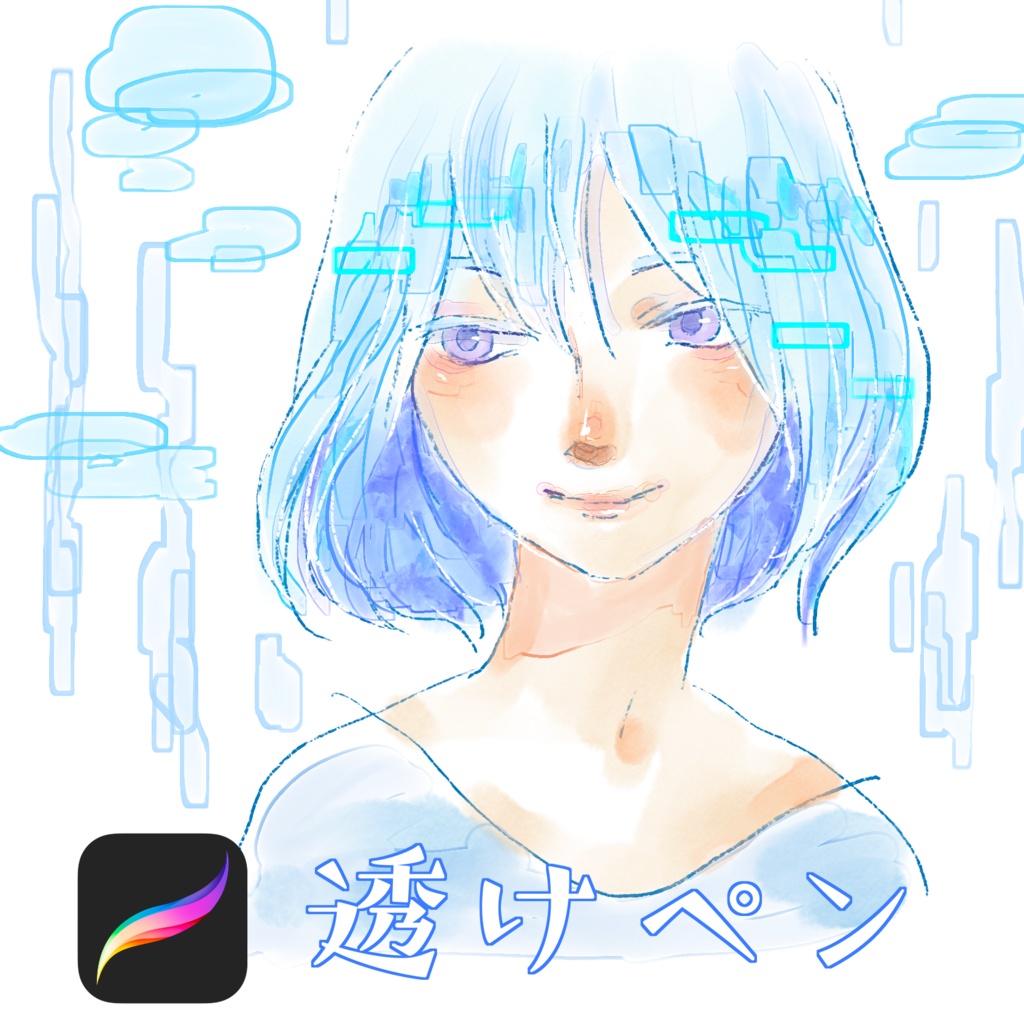 【無料】procreate/透けペン