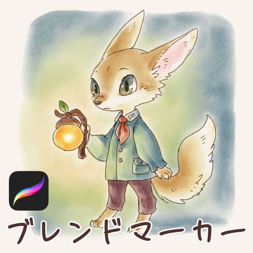 【無料】procreate /ブレンドマーカー