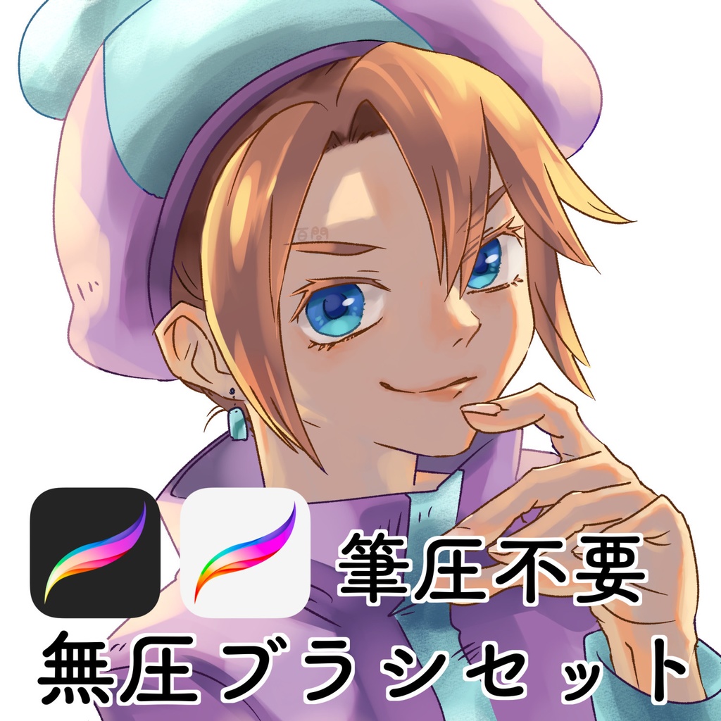 【無料DL有】procreate/無圧ブラシセット