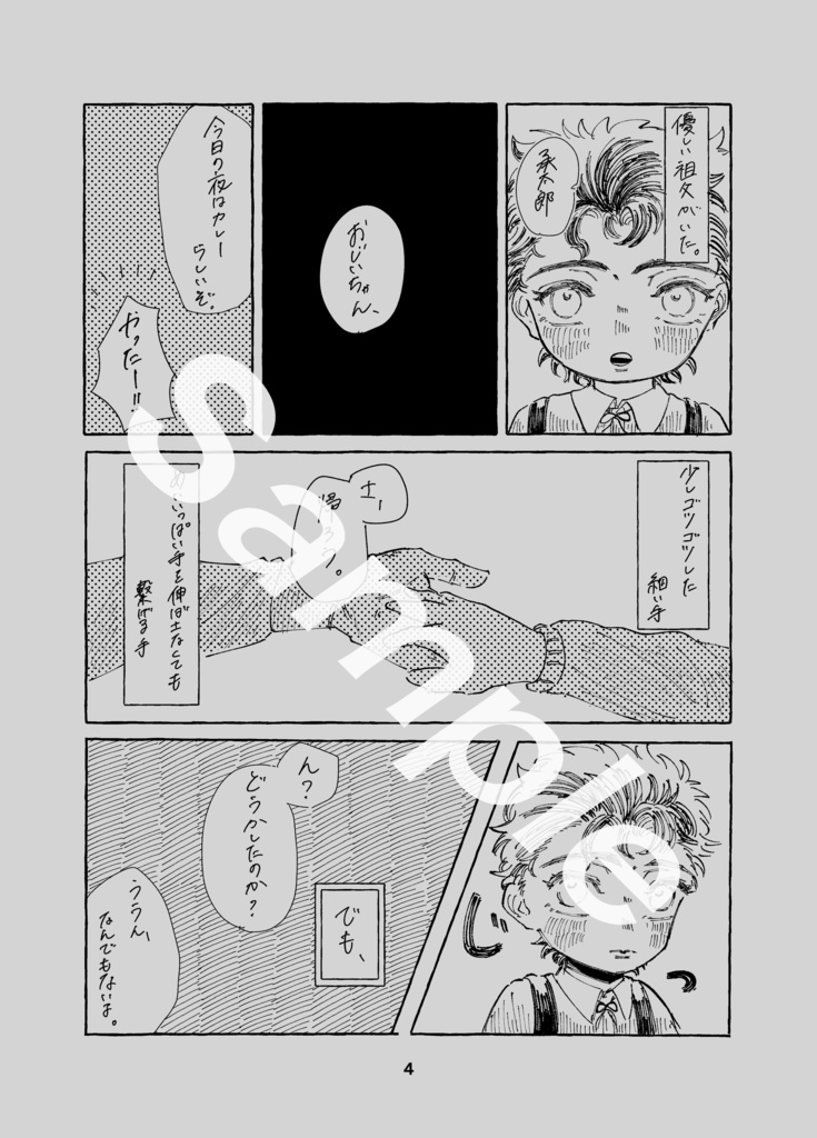 まごじじ3点セット