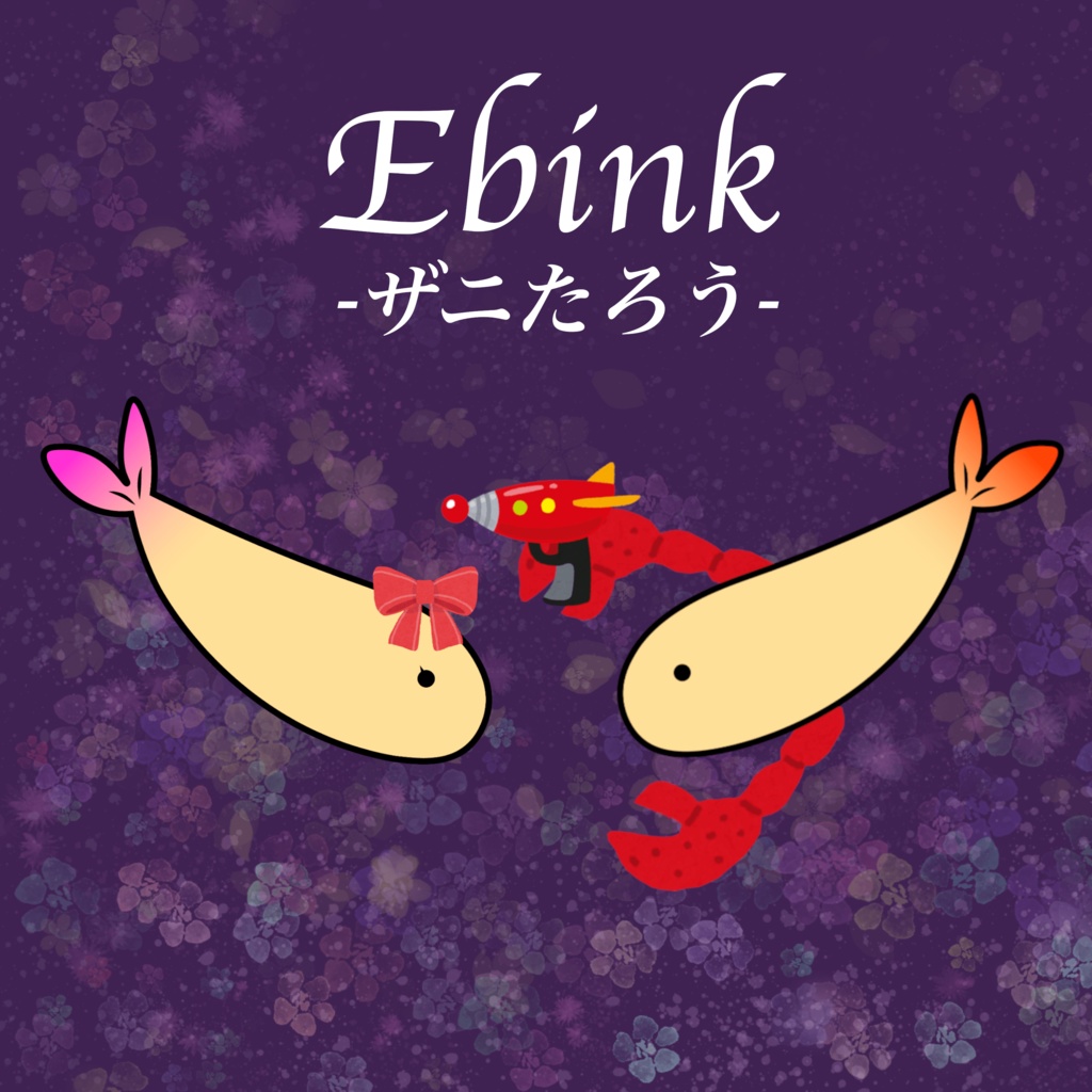 Ebink -ザニたろう-