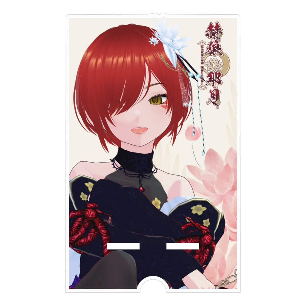 【赫狼那月】アクリルスマホスタンド