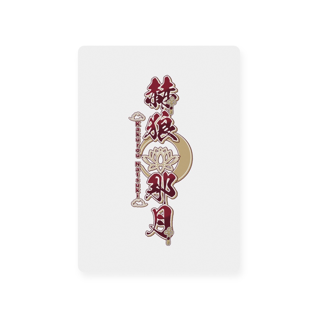 【赫狼那月】添い寝トレカ