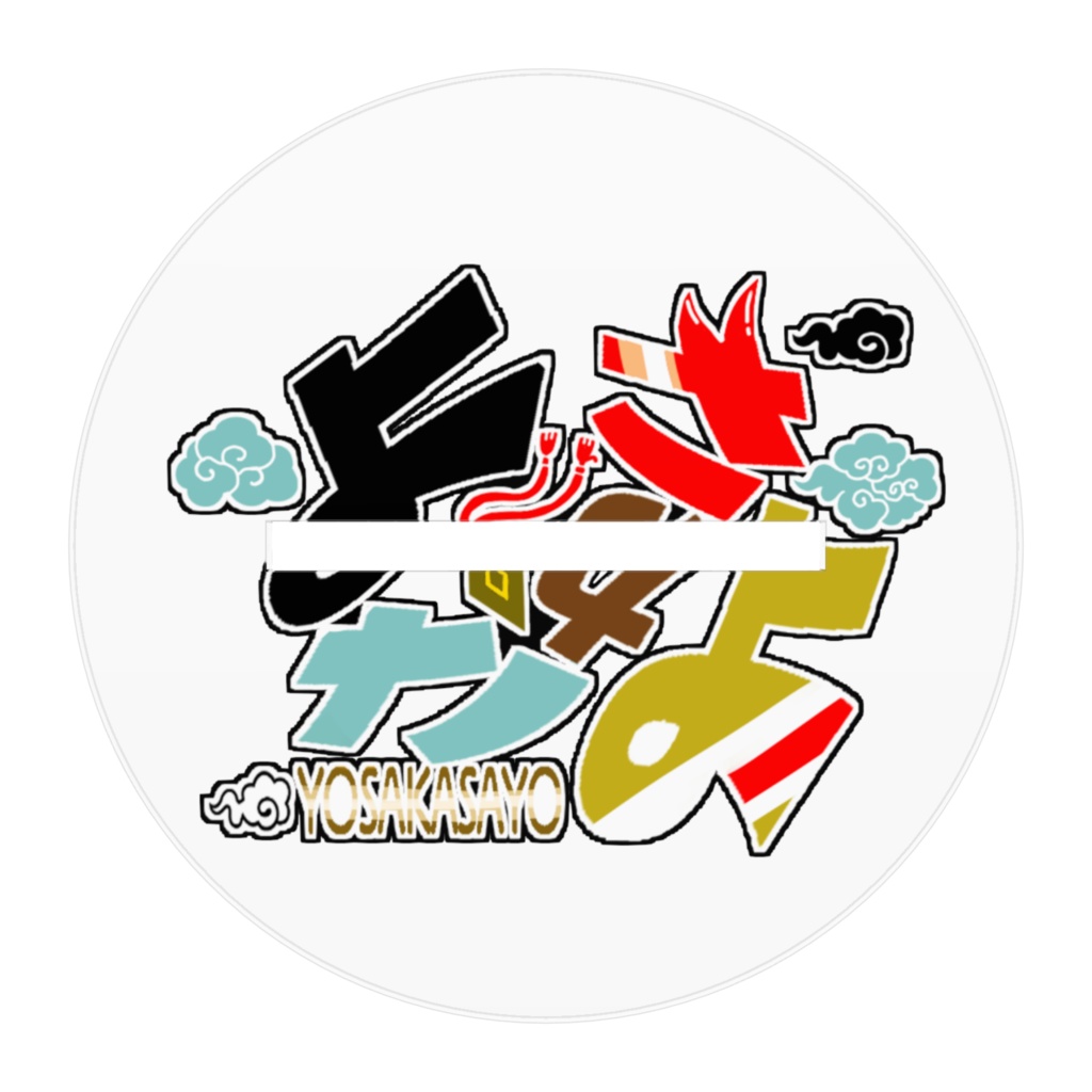 よさラヴィ一周年記念ちびキャラアクリルスタンド☆よさかさよVer☆