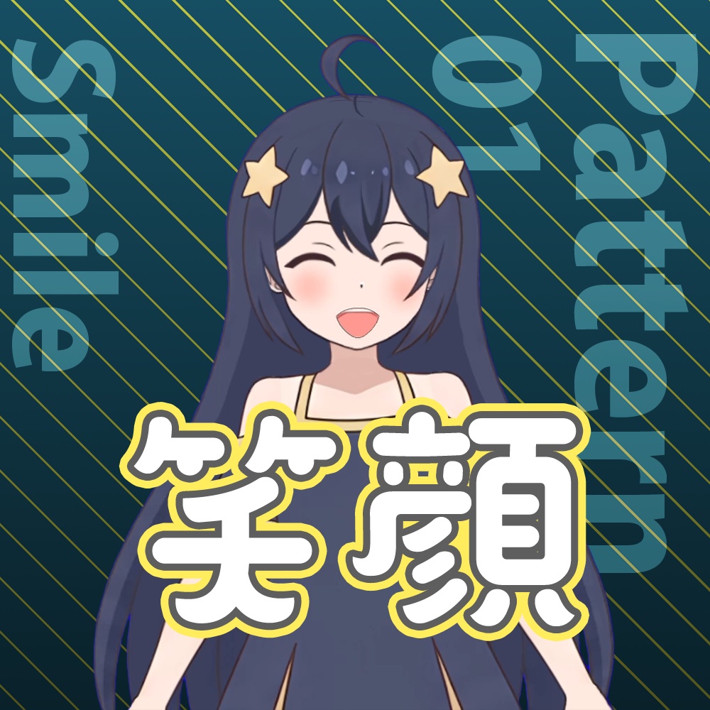 星の子(仮) ※生成AI使用モデル