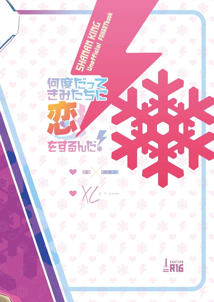 【蓮ホロ】何度だってきみたちに恋をするんだ!