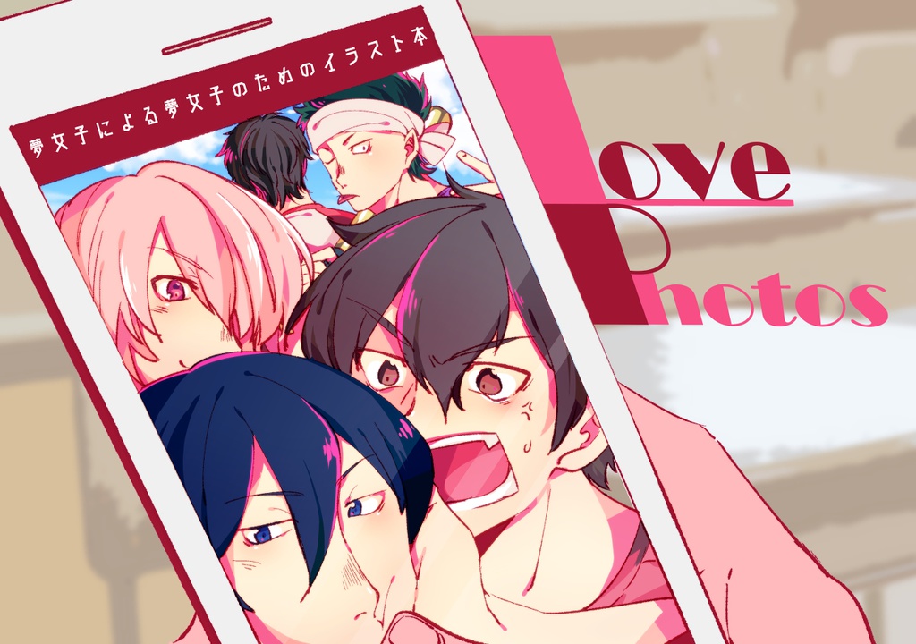 【夢本】Love Photos