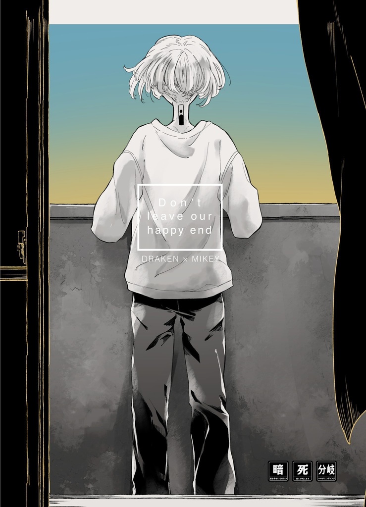 Don't leave our happy end