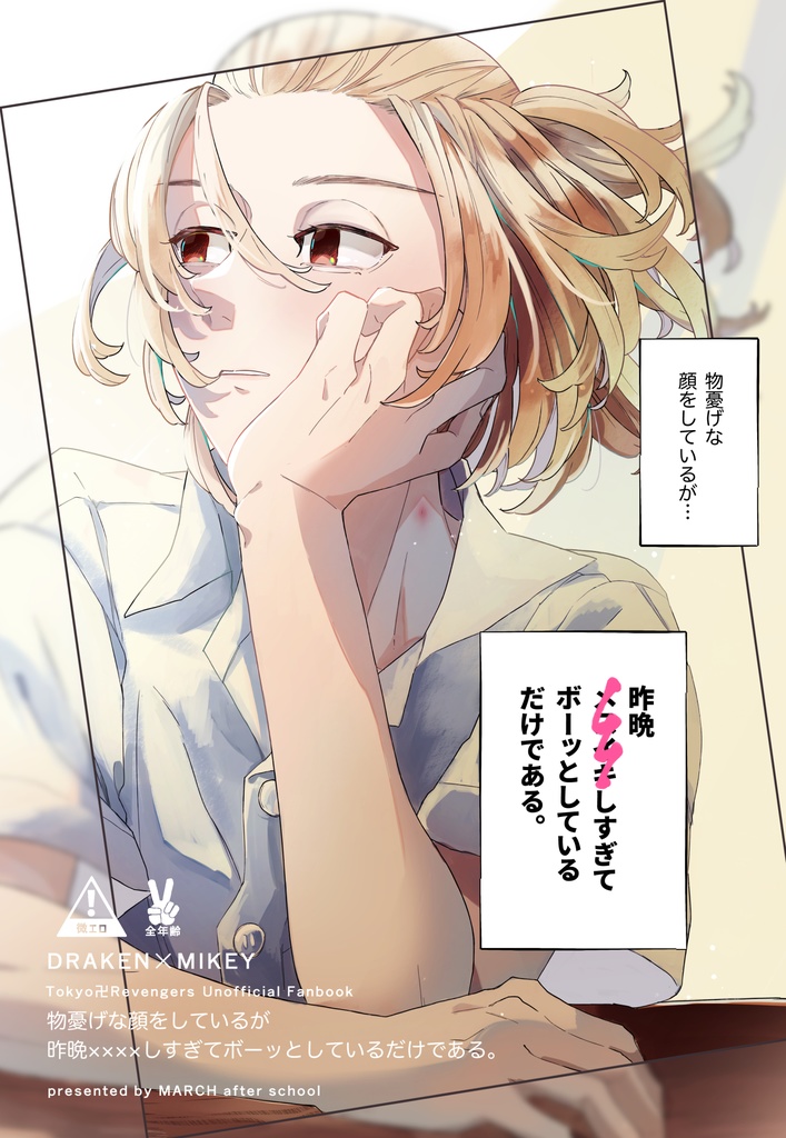 物憂げな顔をしているが、昨晩××××しすぎてボーッとしているだけである。