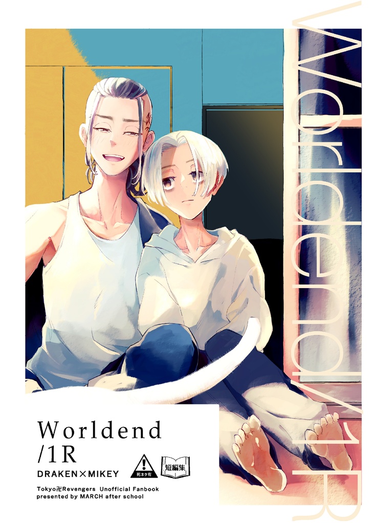 Worldend/1R