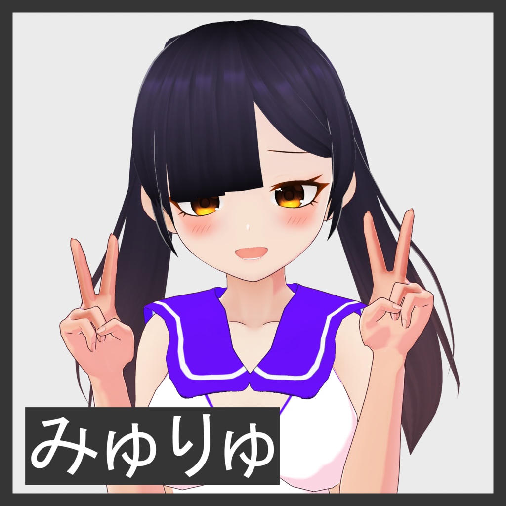 みゅりゅ_VRMモデル