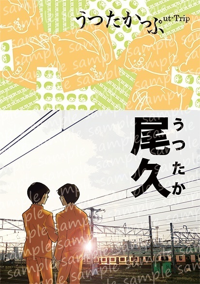 うつたかっぷ