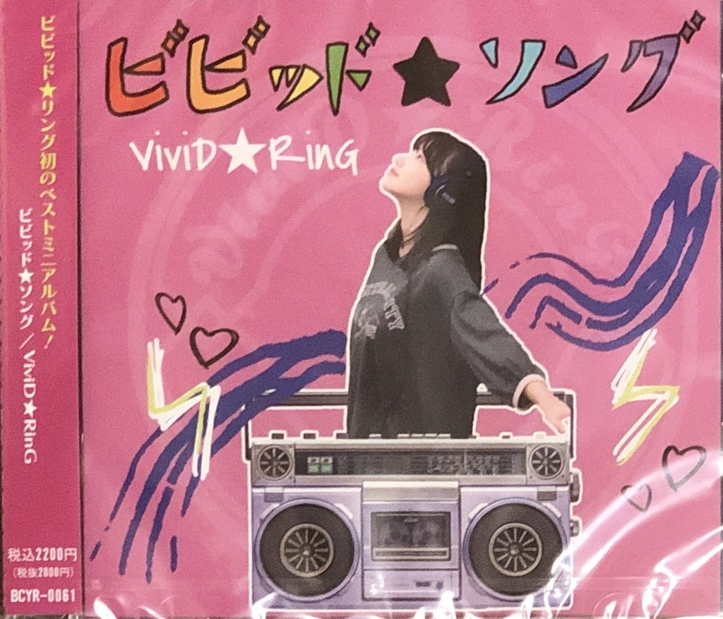 CDミニアルバム『ビビッド★ソング』