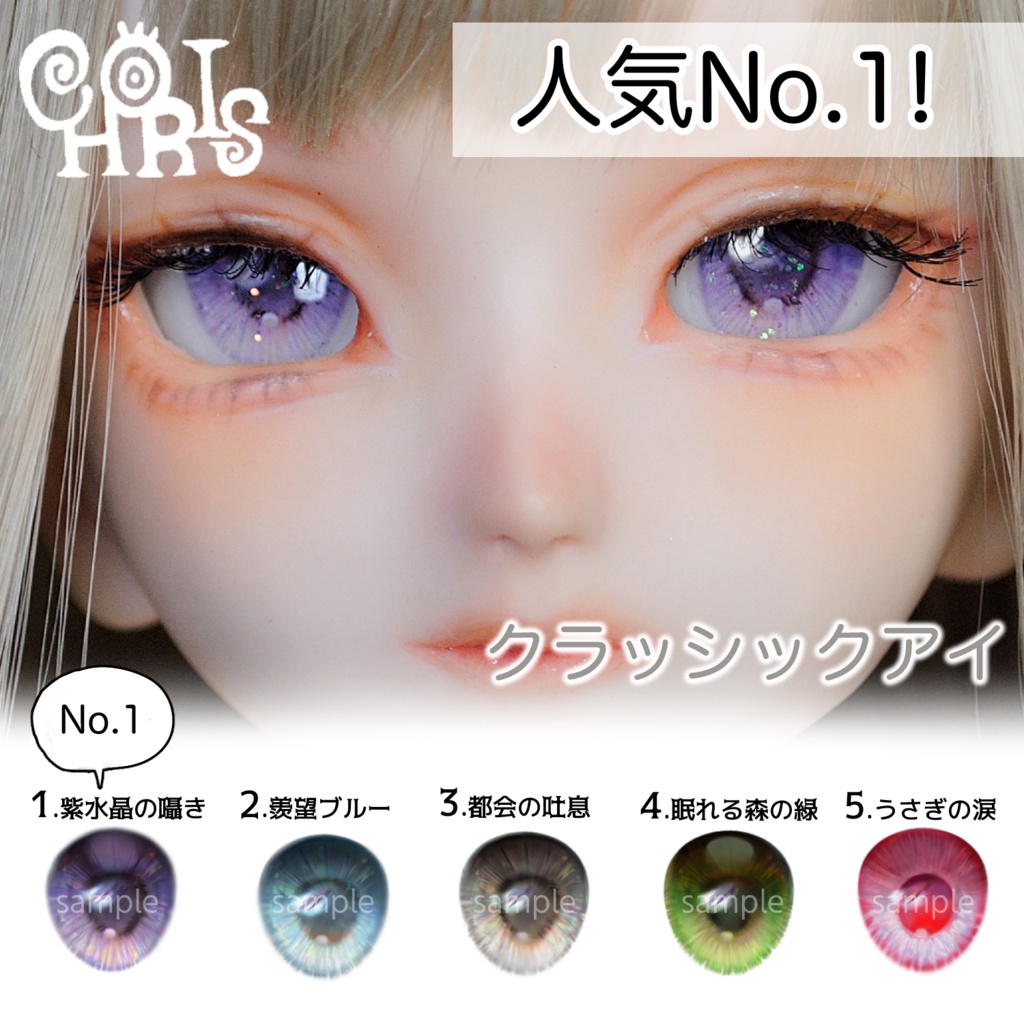 【人気No.1|迷ったらこれ】18-20mm レジンアイ クラッシック|CHORIS(ちょりすアイ)