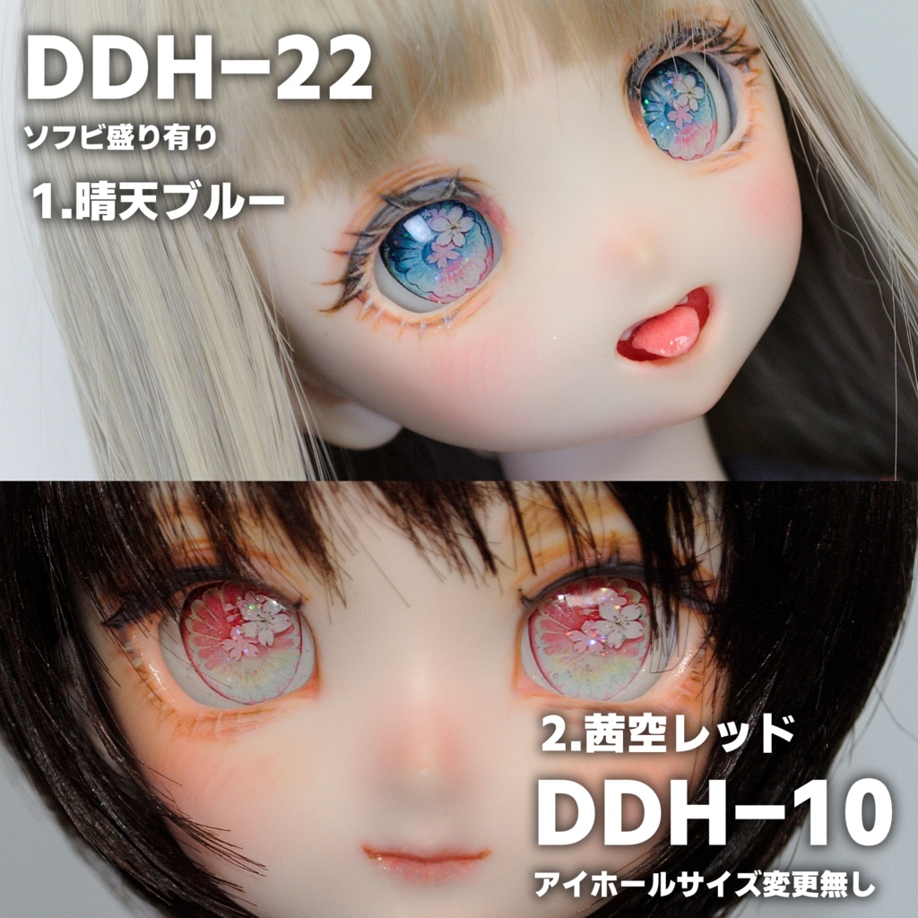 【レジンアイ】 18-20mm 舞桜アイ【CHORIS/ちょりす】