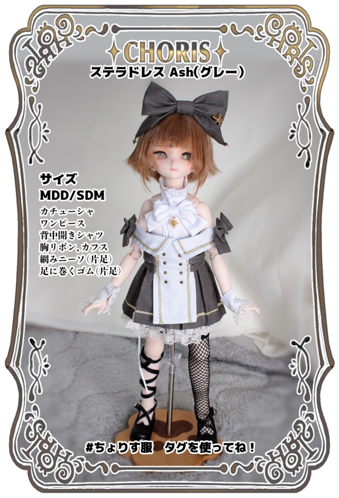 ステラドレス(MDD・SDM・1/4ドール)|CHORIS(ちょりす服)