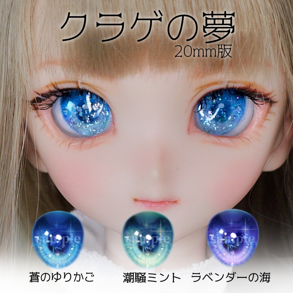 【キラキラ】20mm レジンアイ クラゲの夢|CHORIS(ちょりすアイ)